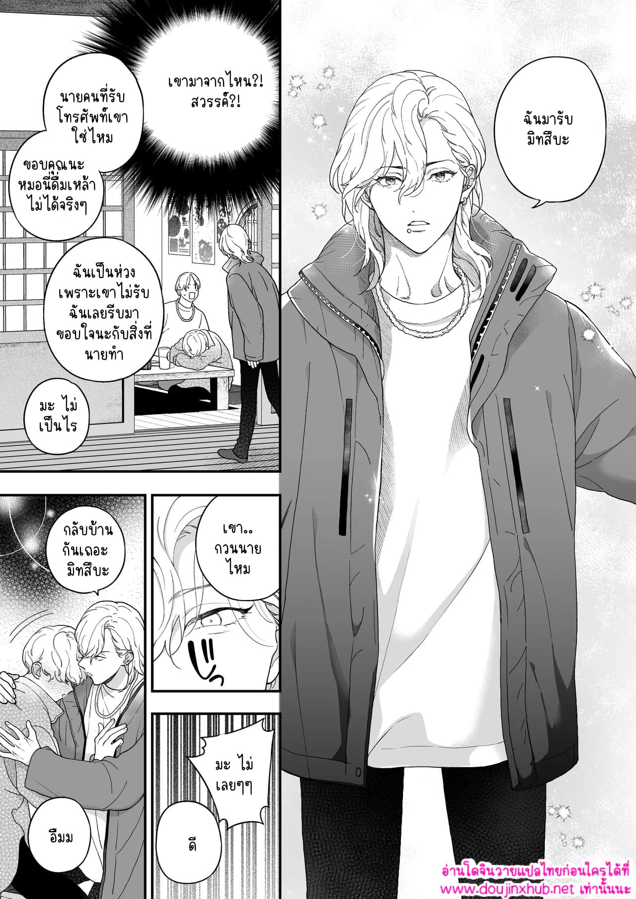 คำขอของแฟนหนุ่มขี้เมา